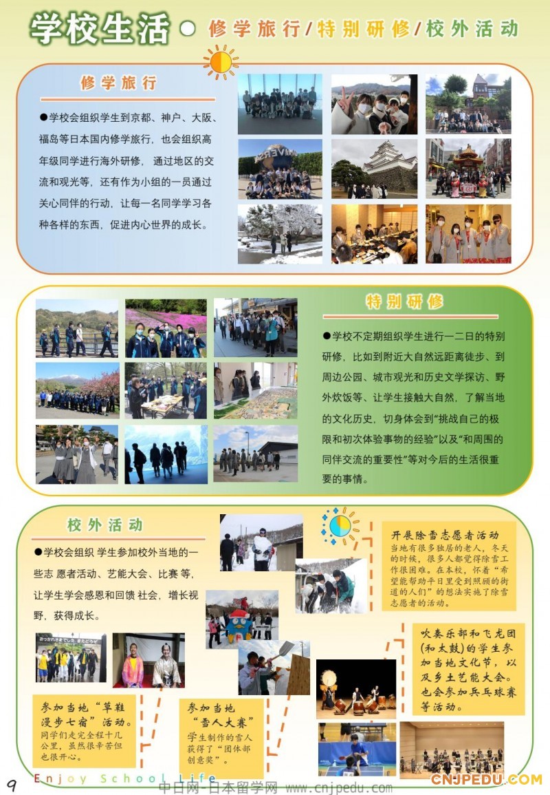 2025年 西山学院高中招生简章（中日网-日本留学网 ）-逐页转图片-00009