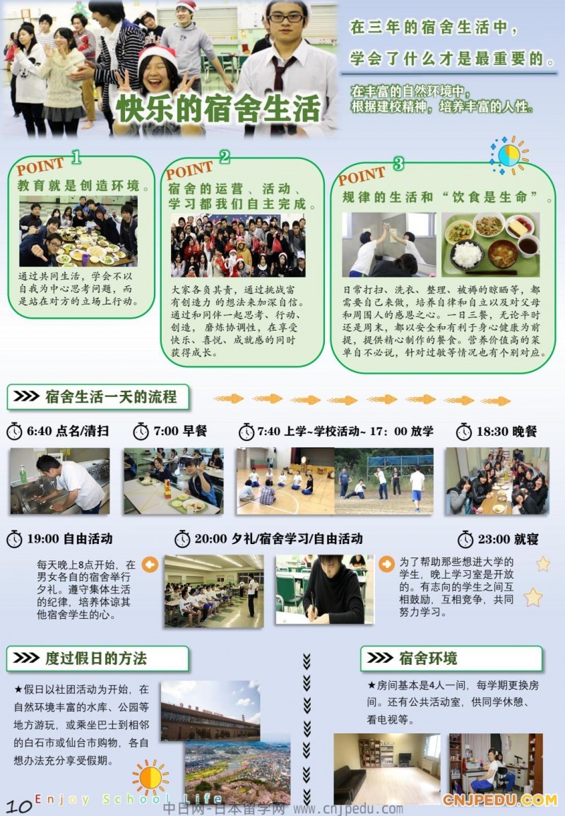 2025年 西山学院高中招生简章（中日网-日本留学网 ）-逐页转图片-00010