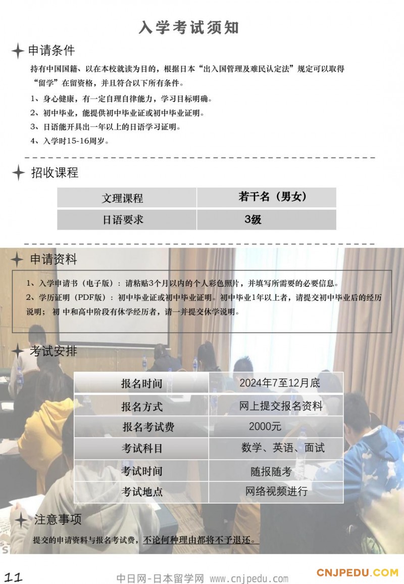 2025年 西山学院高中招生简章（中日网-日本留学网 ）-逐页转图片-00011