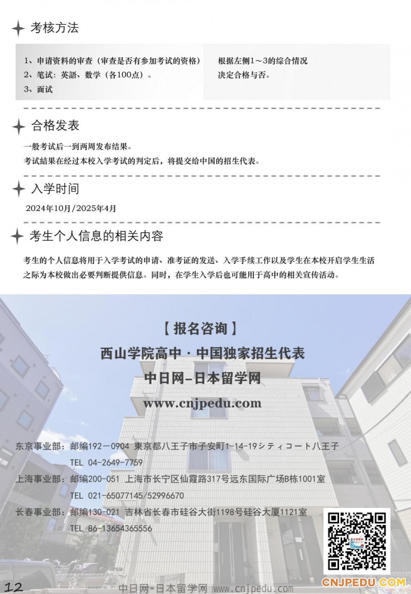 2025年 西山学院高中招生简章（中日网-日本留学网 ）-逐页转图片-00012