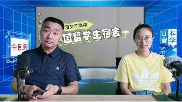 2025-08-26 日本留学直播