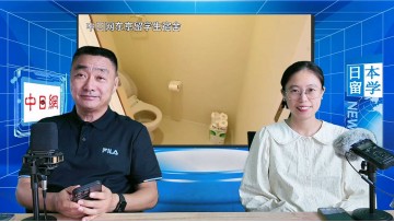 2025-08-29 日本留学直播 (0播放)