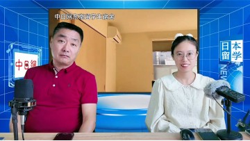 2025-09-16 日本留学直播 (0播放)