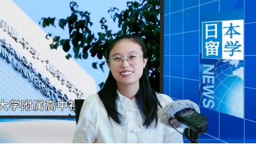 2025-09-26 日本留学直播 (16播放)