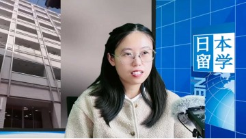2025-10-16 日本留学直播 (0播放)