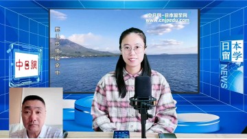 2025-10-29 日本留学直播 (0播放)