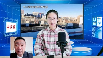 2025-11-06 日本留学直播 (0播放)