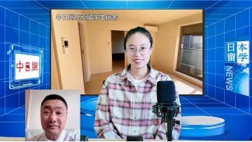 2025-11-10 日本留学直播 (0播放)