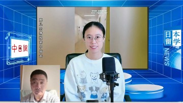 2025-11-14 日本留学直播 (4播放)