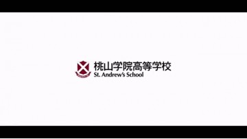 桃山学院高等学校 - 学校介绍 (4播放)