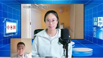 2025-12-01 日本留学直播 (0播放)