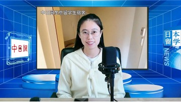 2025-12-04 日本留学直播 (0播放)