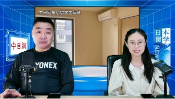 2025-12-19 日本留学直播 (0播放)