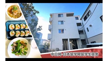 中日网留学生宿舍介绍视频 (8播放)