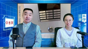 2026-01-05 日本留学直播 (0播放)