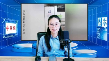 2026-01-21 日本留学直播 (0播放)