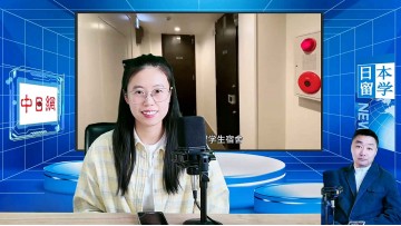 2026-01-27 日本留学直播 (0播放)