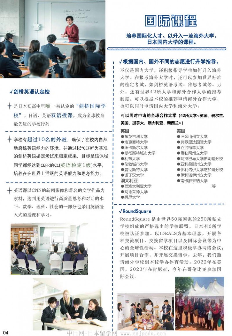 2027年工学院大学附中招生简章（中日网-日本留学网）_页面_4