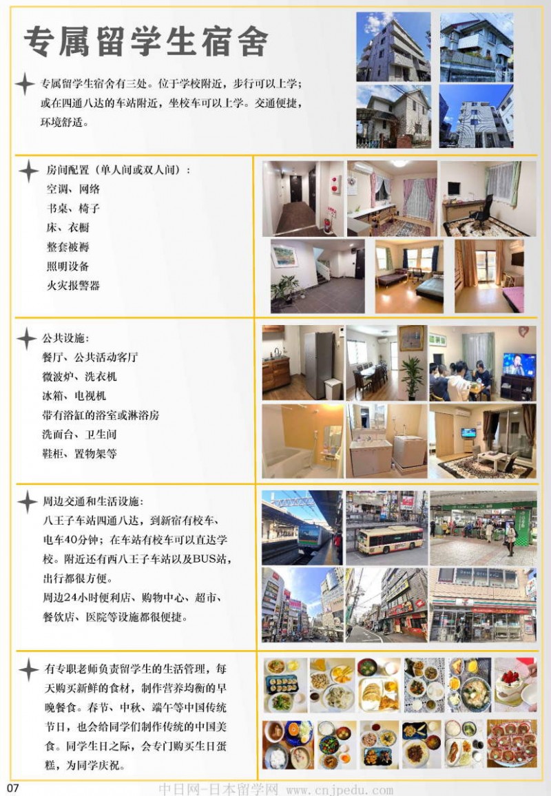 2027年工学院大学附中招生简章（中日网-日本留学网）_页面_7