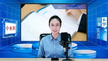 2026-04-03 日本留学直播 ()