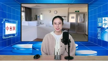 2026-04-14 日本留学直播 (4播放)