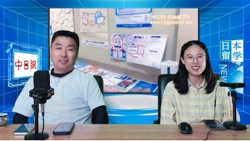 2026-04-16 日本留学直播 (10播放)