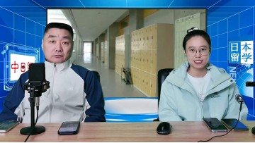 2026-04-17 日本留学直播 (5播放)