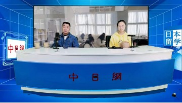 2026-04-29 日本留学直播