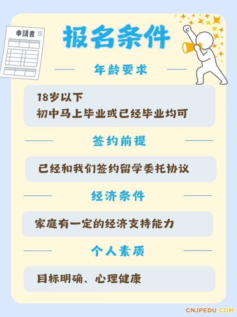 日本高中留学预备班｜提前赴日，占升学先机_3_中日网-日本高中留学_来自小红书网页版