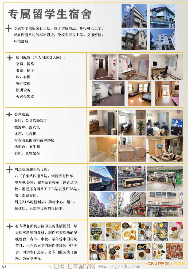 2027年工学院大学附中招生简章（中日网-日本留学网）_页面_7