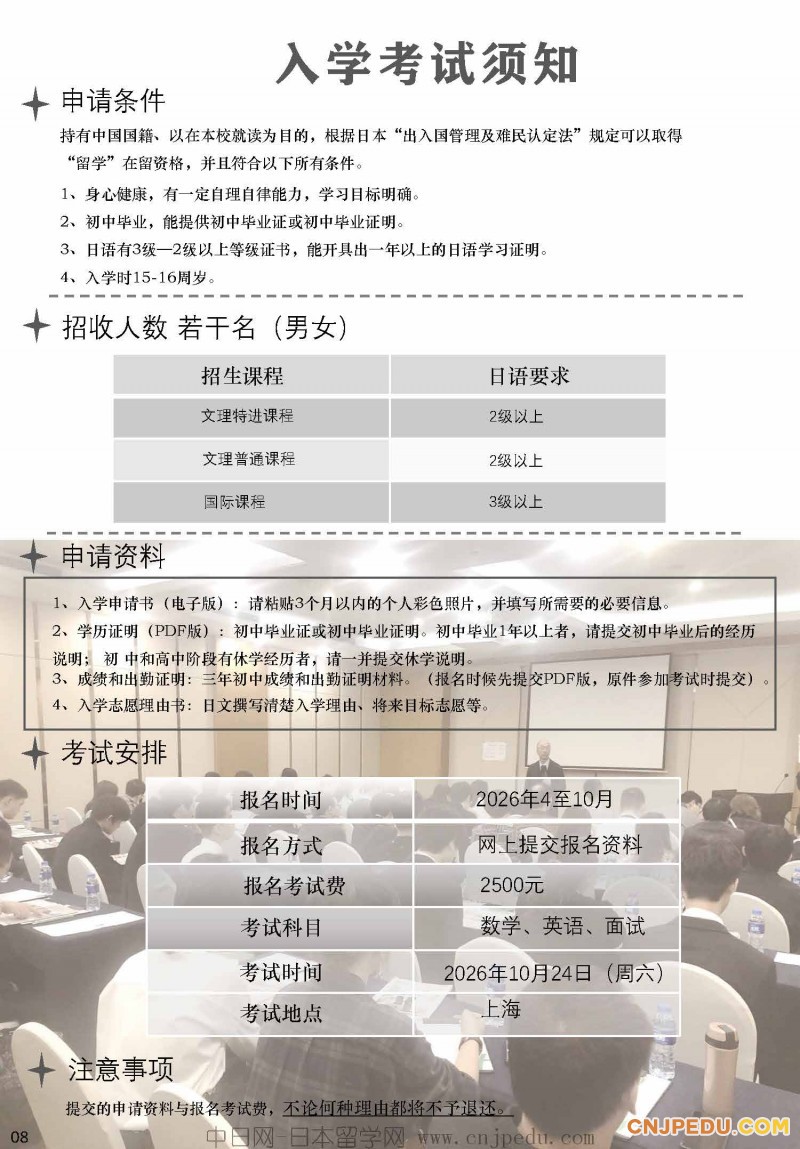 2027年工学院大学附中招生简章（中日网-日本留学网）_页面_8