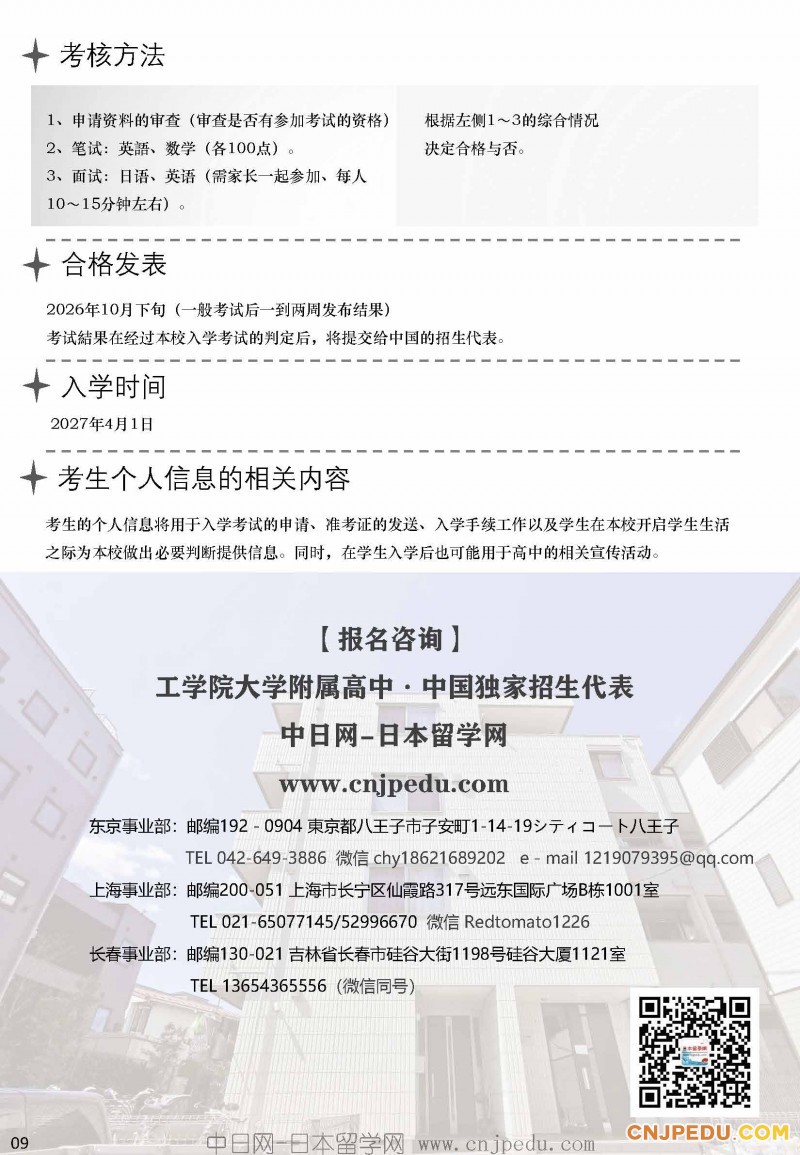 2027年工学院大学附中招生简章（中日网-日本留学网）_页面_9