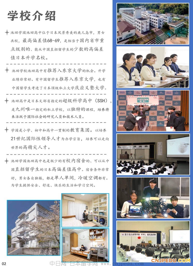 2027年 池田学园池田高中招生简章（中日网-日本留学网 ）_页面_02