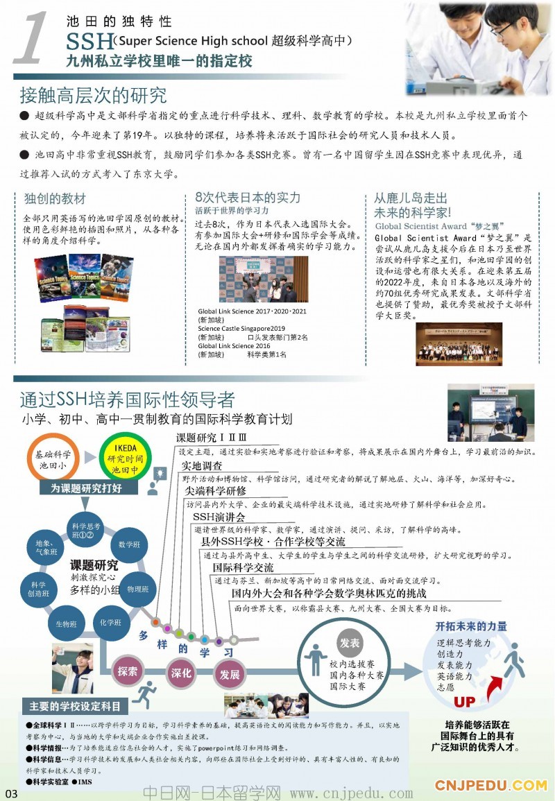 2027年 池田学园池田高中招生简章（中日网-日本留学网 ）_页面_03