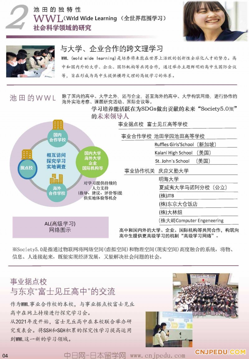 2027年 池田学园池田高中招生简章（中日网-日本留学网 ）_页面_04