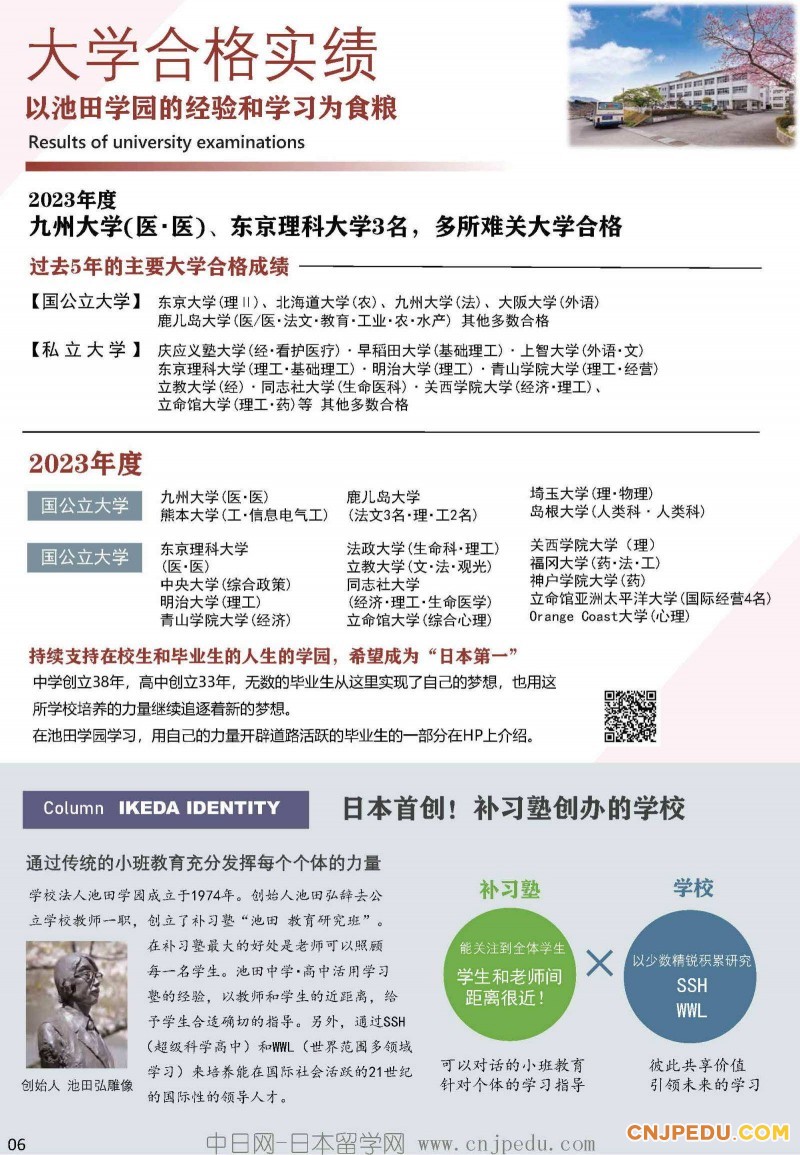 2027年 池田学园池田高中招生简章（中日网-日本留学网 ）_页面_06