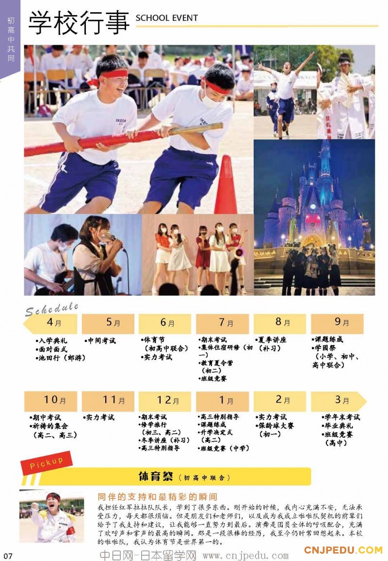 2027年 池田学园池田高中招生简章（中日网-日本留学网 ）_页面_07
