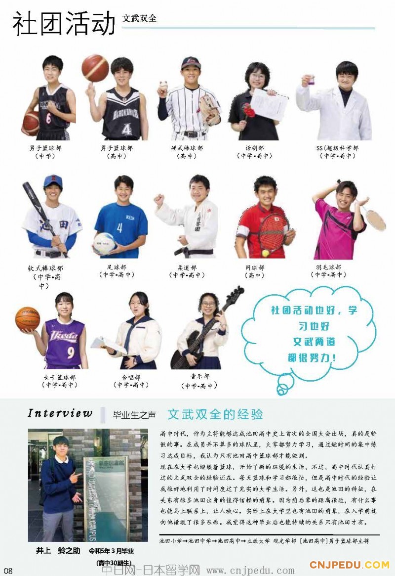 2027年 池田学园池田高中招生简章（中日网-日本留学网 ）_页面_08