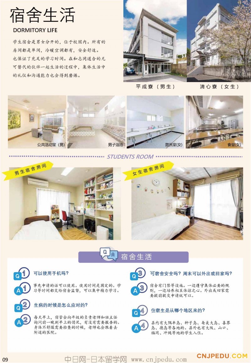 2027年 池田学园池田高中招生简章（中日网-日本留学网 ）_页面_09