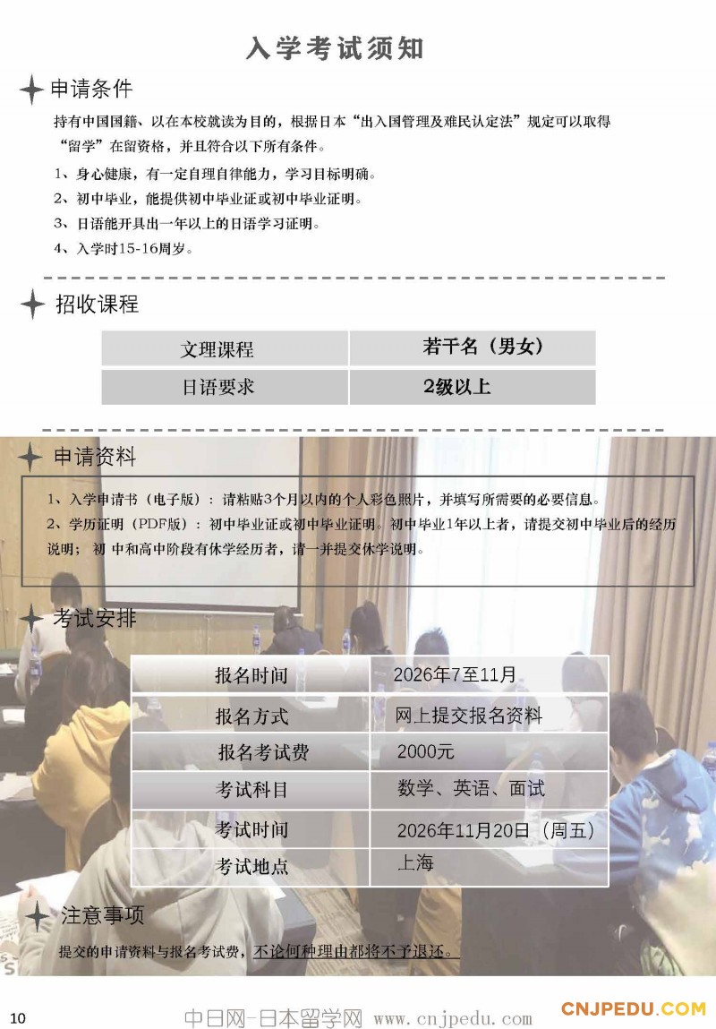 2027年 池田学园池田高中招生简章（中日网-日本留学网 ）_页面_10