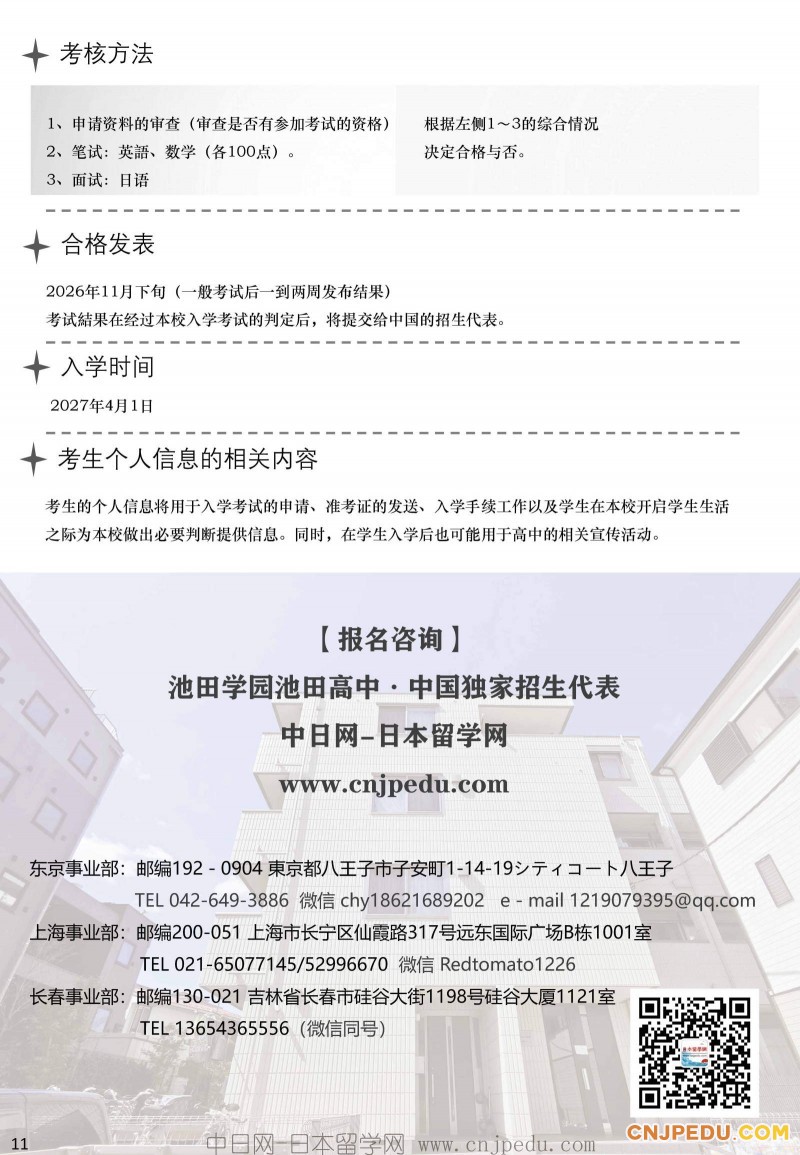 2027年 池田学园池田高中招生简章（中日网-日本留学网 ）_页面_11