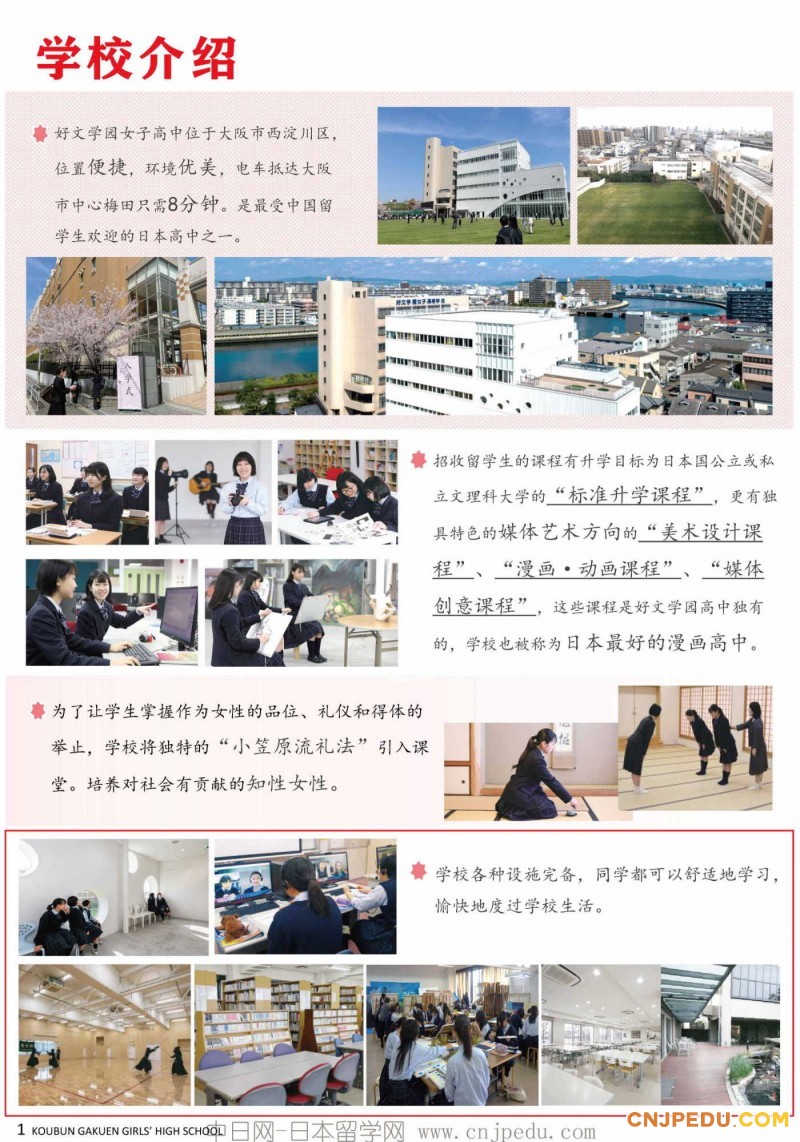 2027年好文学园高中招生简章（中日网-日本留学网）_页面_02