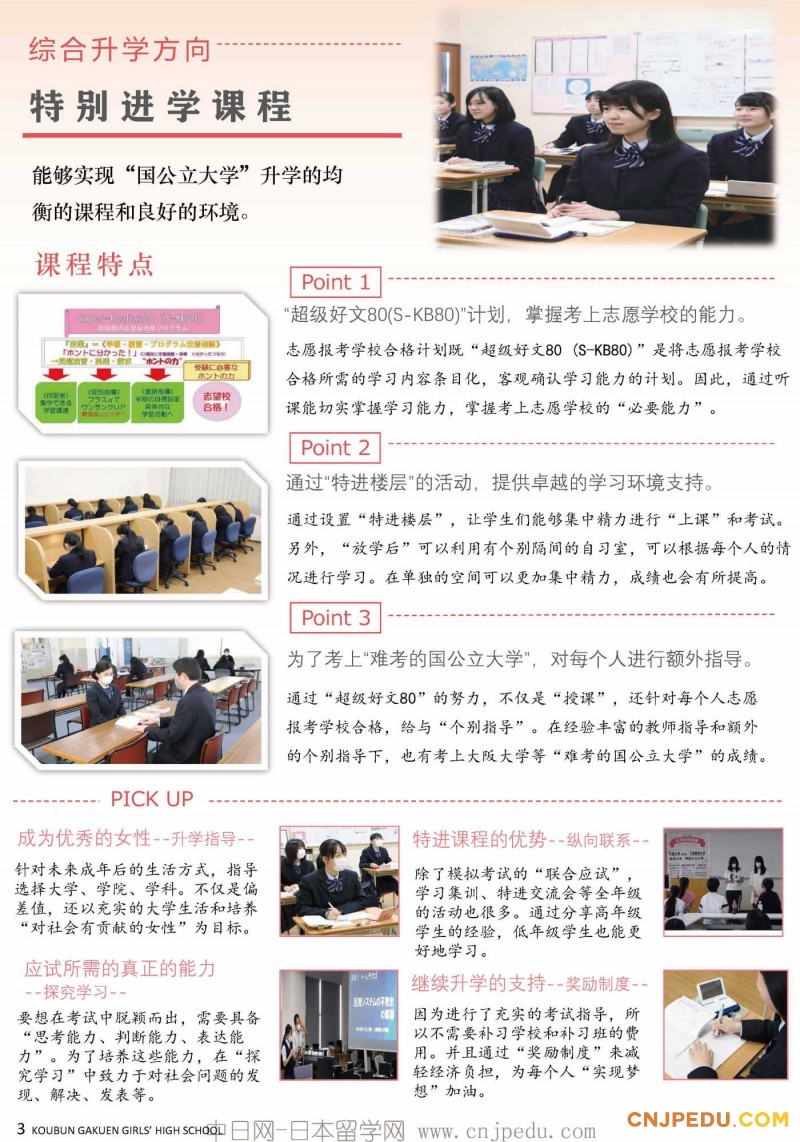 2027年好文学园高中招生简章（中日网-日本留学网）_页面_04