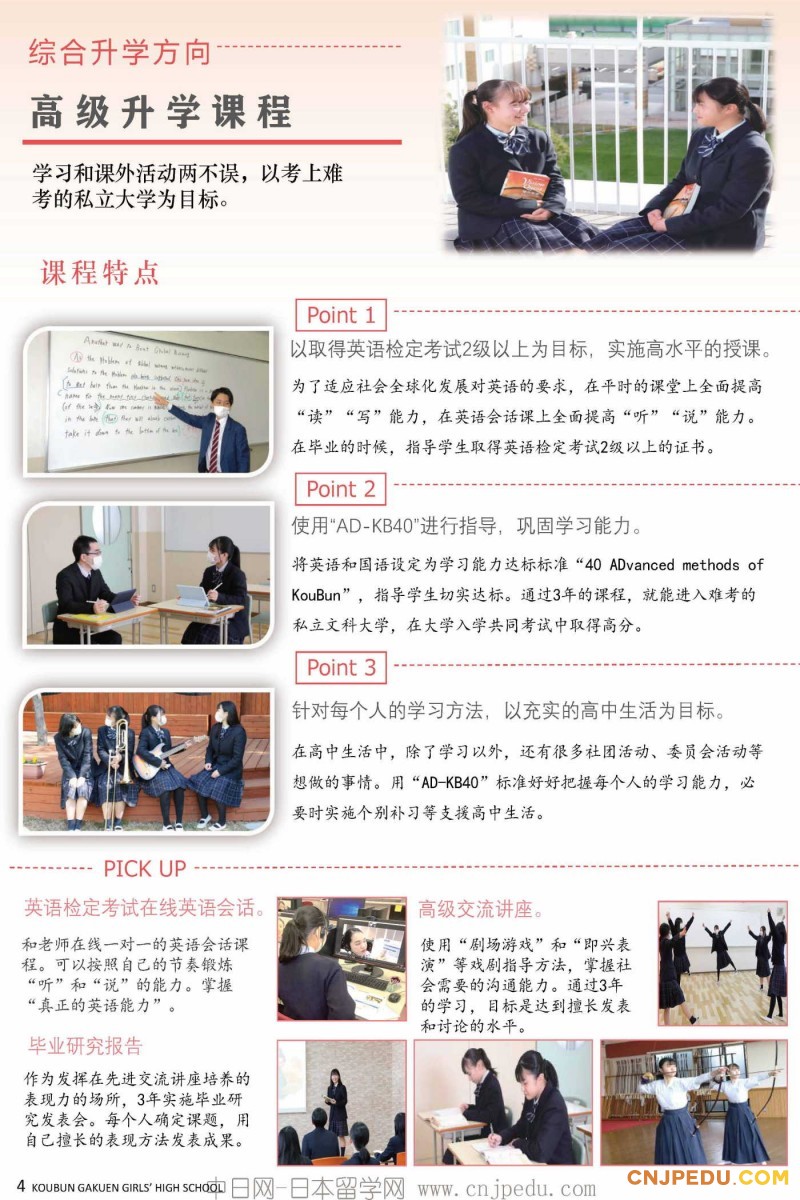 2027年好文学园高中招生简章（中日网-日本留学网）_页面_05