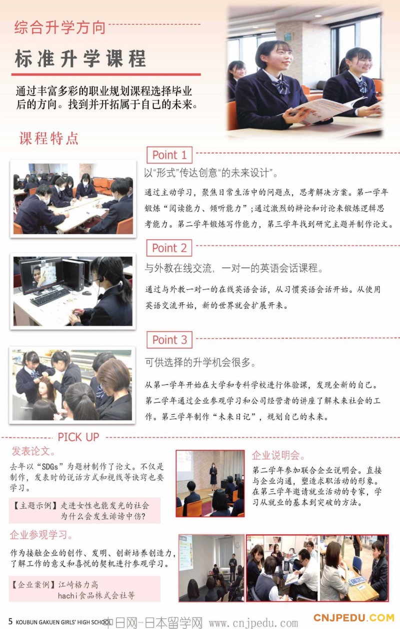 2027年好文学园高中招生简章（中日网-日本留学网）_页面_06