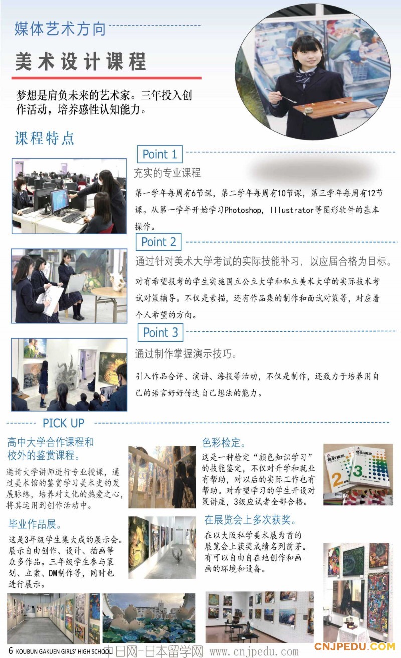 2027年好文学园高中招生简章（中日网-日本留学网）_页面_07
