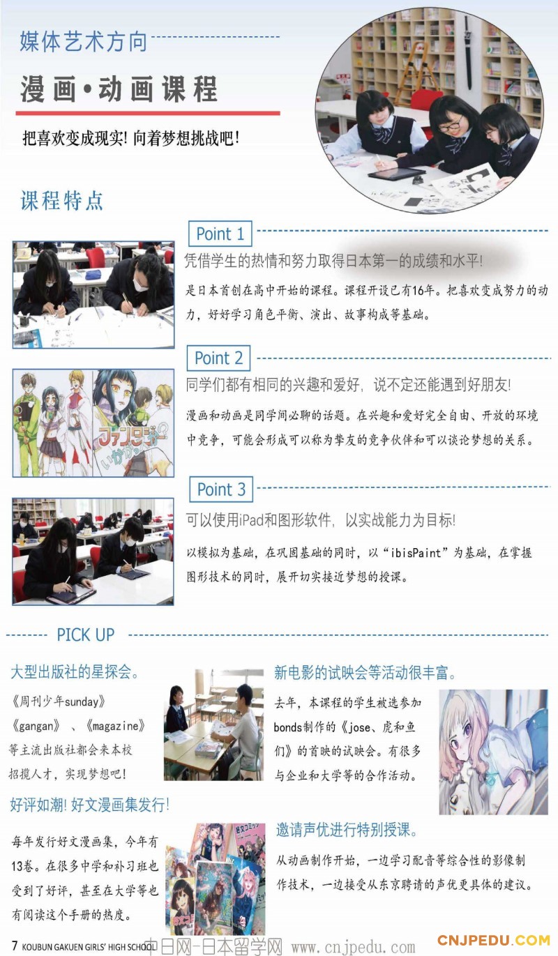 2027年好文学园高中招生简章（中日网-日本留学网）_页面_08