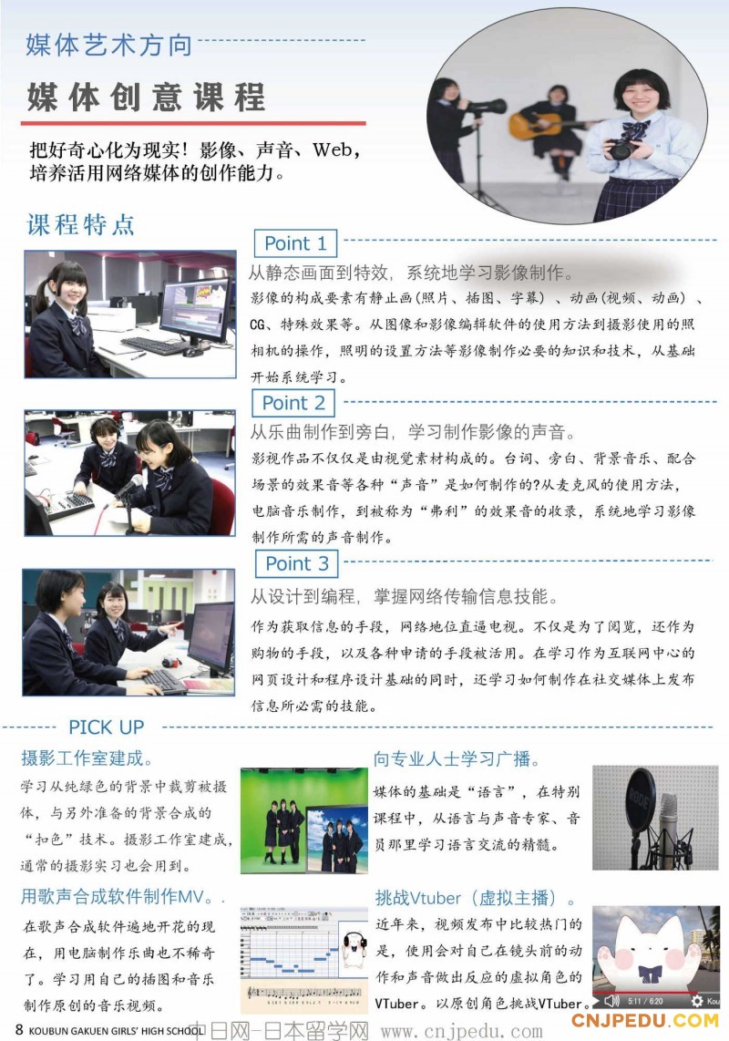 2027年好文学园高中招生简章（中日网-日本留学网）_页面_09