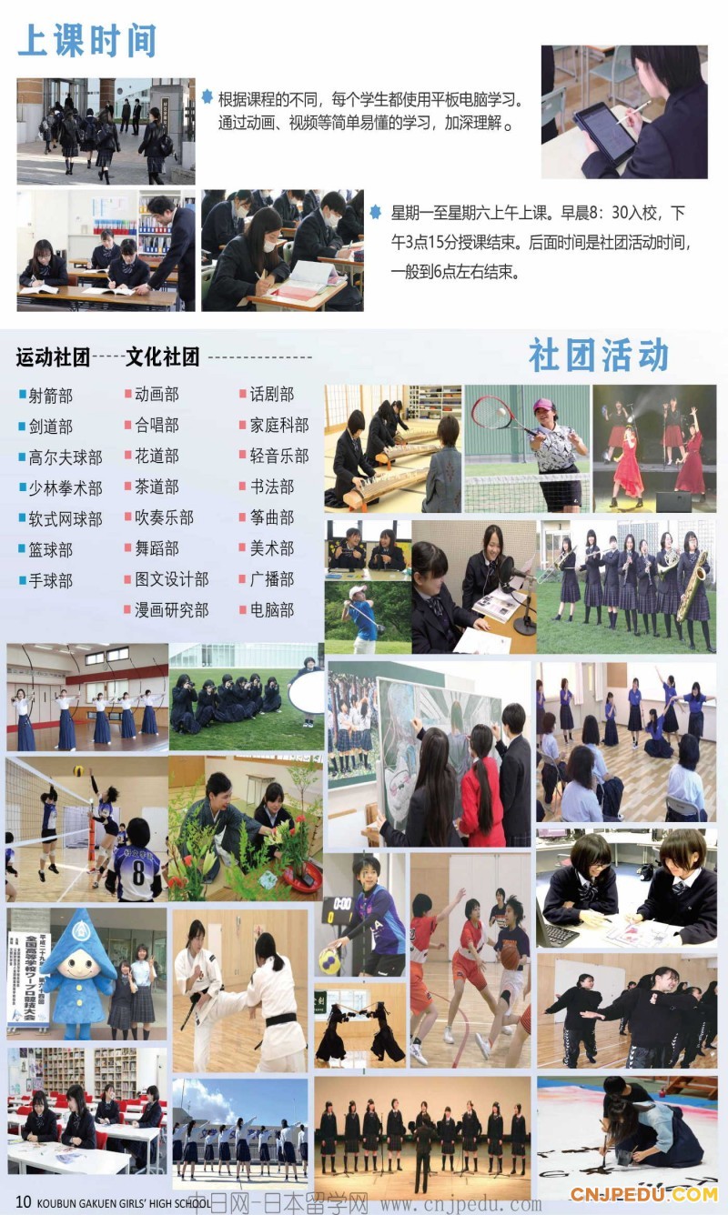 2027年好文学园高中招生简章（中日网-日本留学网）_页面_11