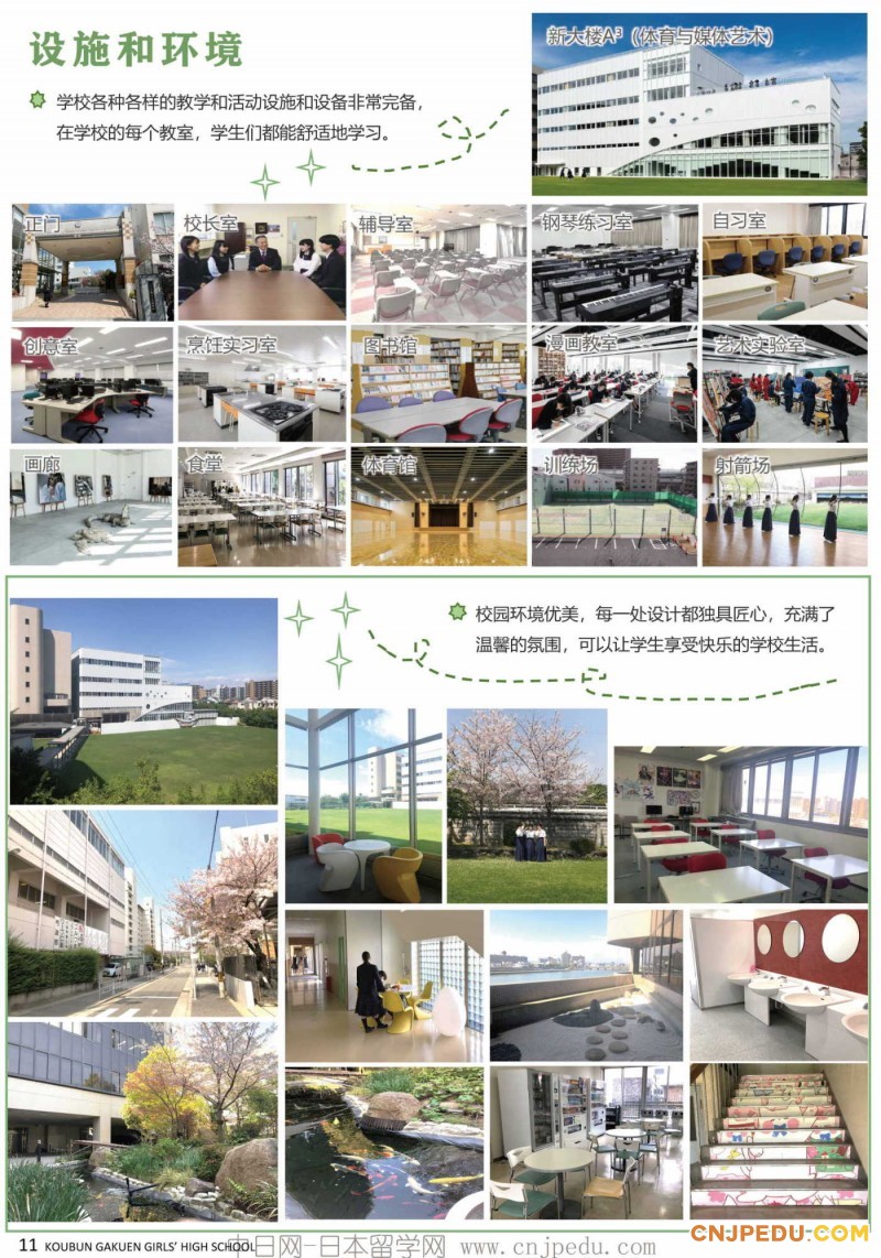 2027年好文学园高中招生简章（中日网-日本留学网）_页面_12
